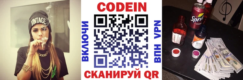 купить наркоту  Вилючинск  Кодеин напиток Lean (лин) 